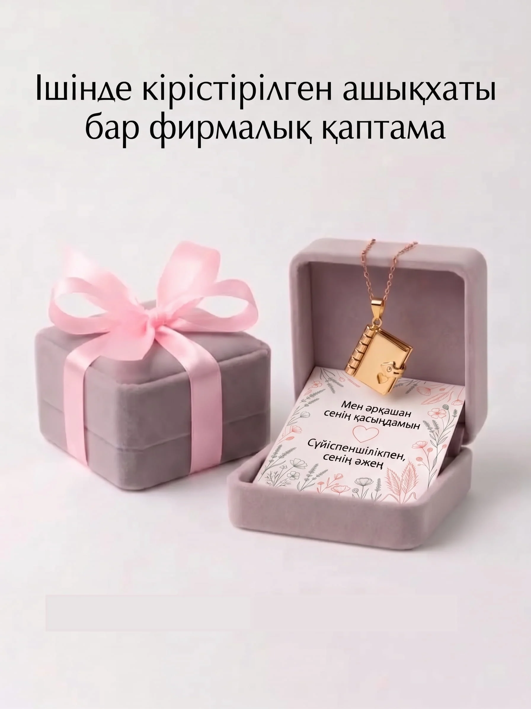 Лентасы бар сыйлық қорабындағы кітапша-алқа