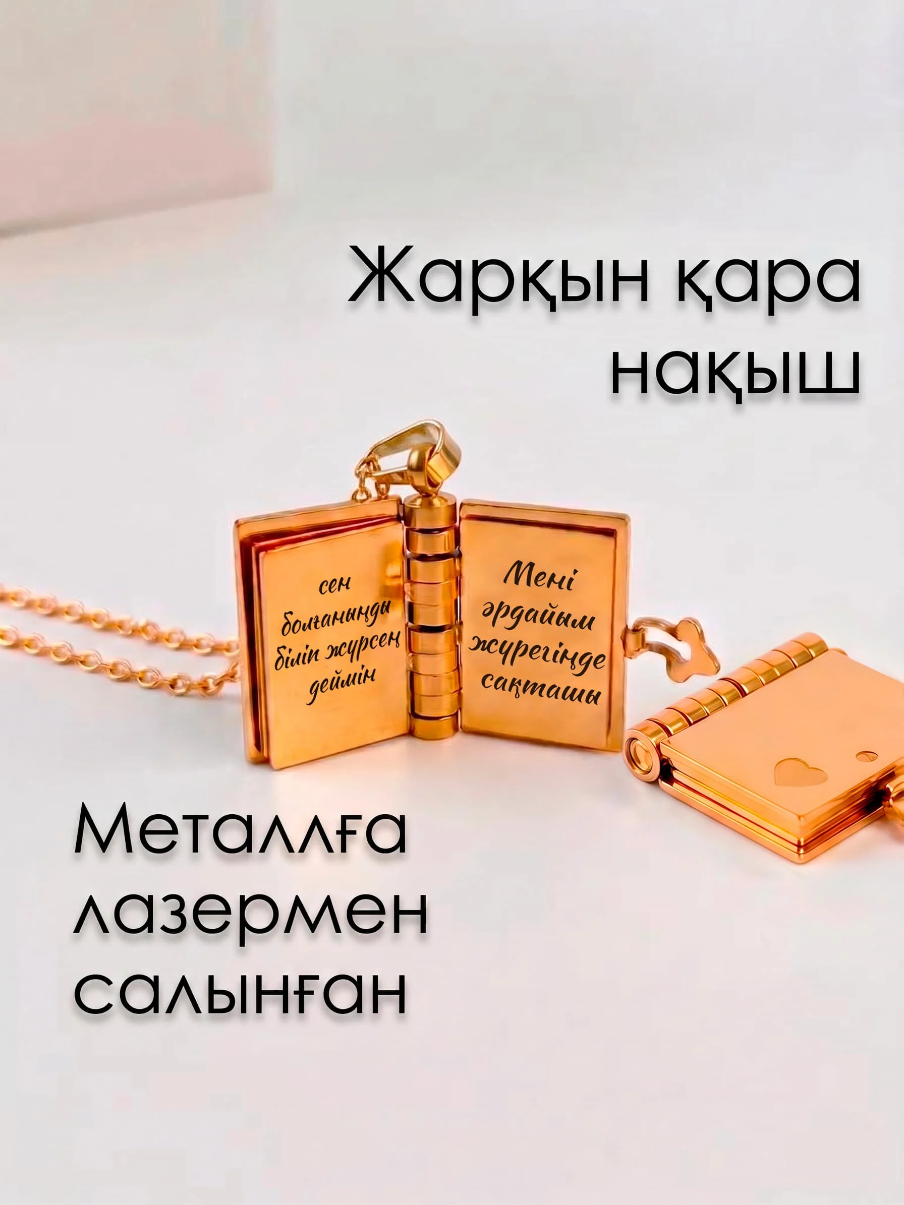 Алтын түсті беттерге қашалған қазақша жазу